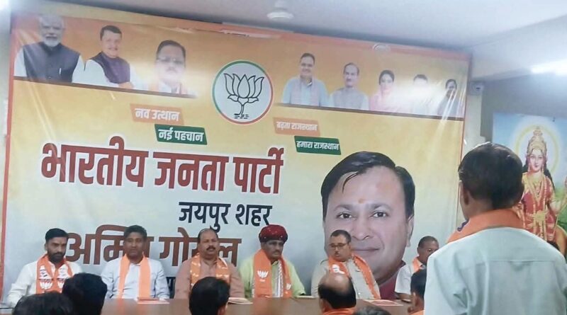 नगर निगम चुनाव की तैयारियों को लेकर भाजपा विधि प्रकोष्ठ की महत्वपूर्ण बैठक आयोजित